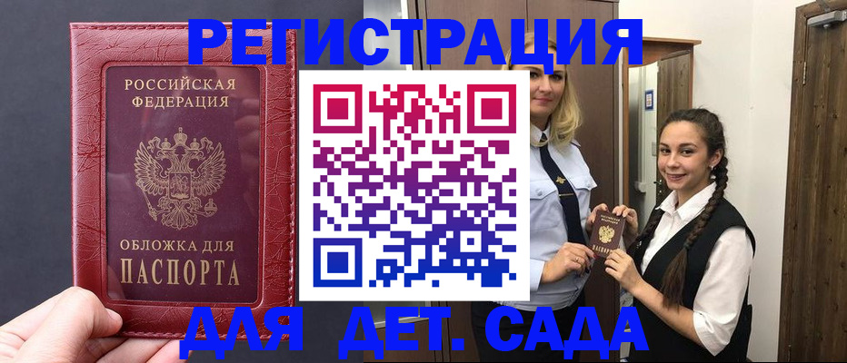 регистрация для дет. сада в Красном Сулине
