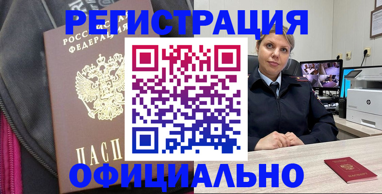 регистрация в Красном Сулине