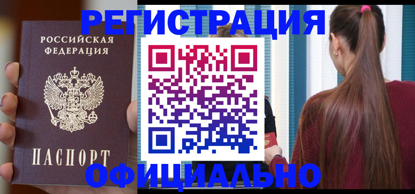 временная регистрация для всех в Красном Сулине