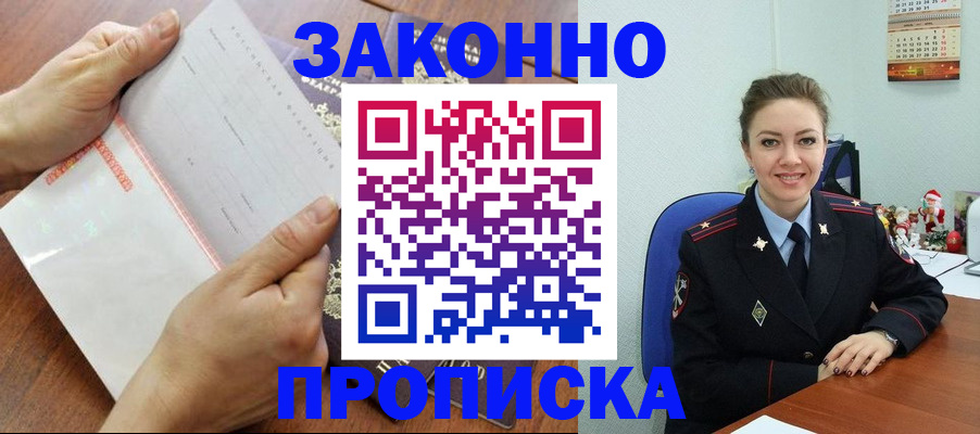 временная регистрация законно в Красном Сулине