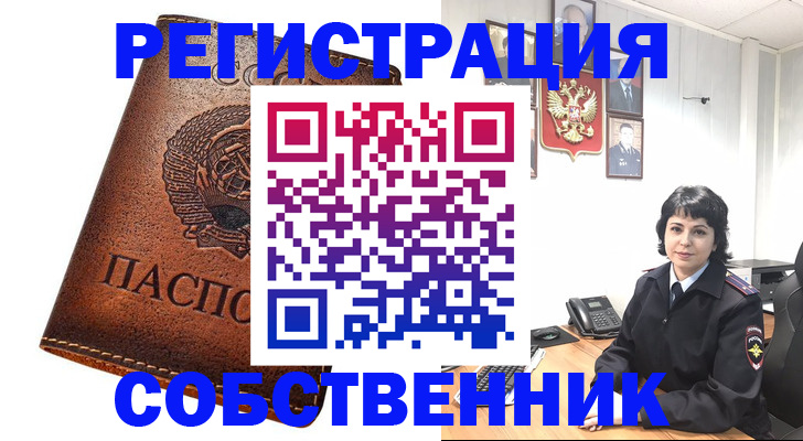 прописка регистрация в Красном Сулине
