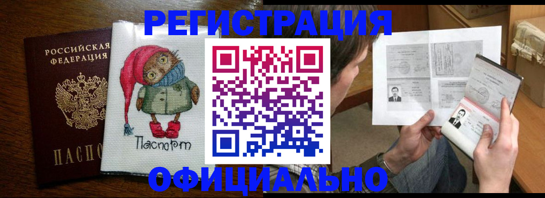 прописка регистрация в Красном Сулине